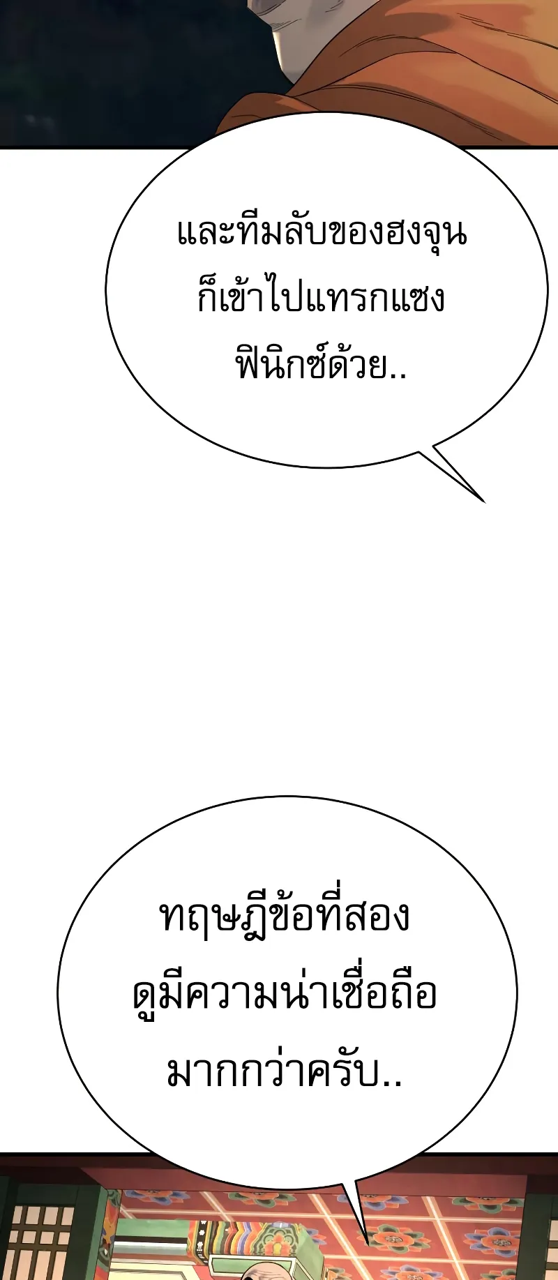 Return of the Bloodthirsty Police ตอนที่ 30 หน้า 28