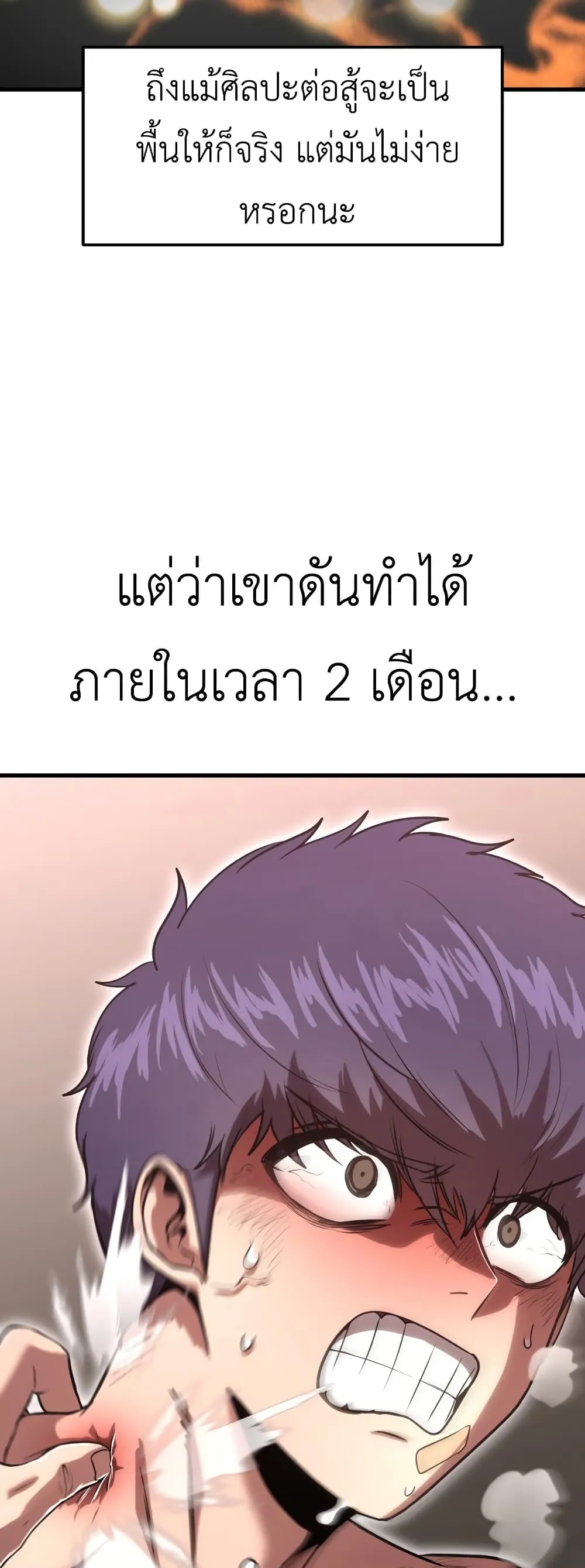 Emperor Of Kings ตอนที่ 3 หน้า 36