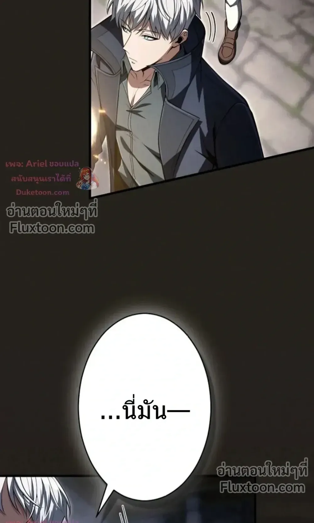 100 Million Years Later The Ultimate Weapon Return ตอนที่ 14 หน้า 112