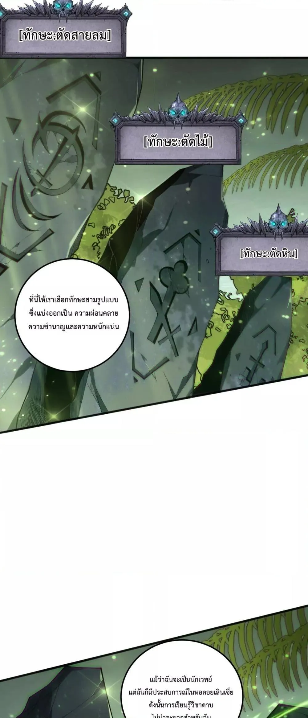 Disastrous Necromancer ตอนที่ 193 หน้า 22