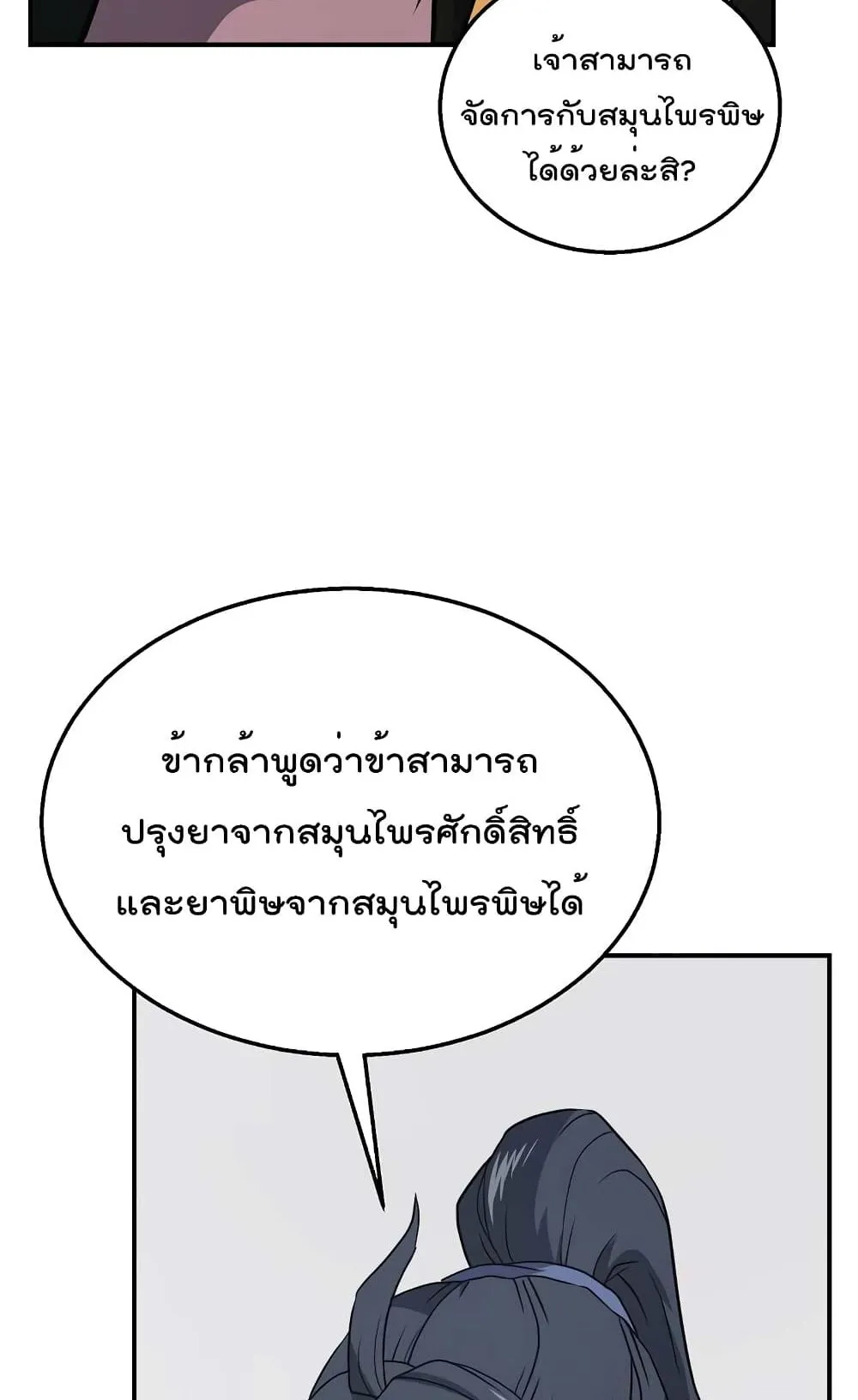 Millennium Spinning ตอนที่ 16 หน้า 15