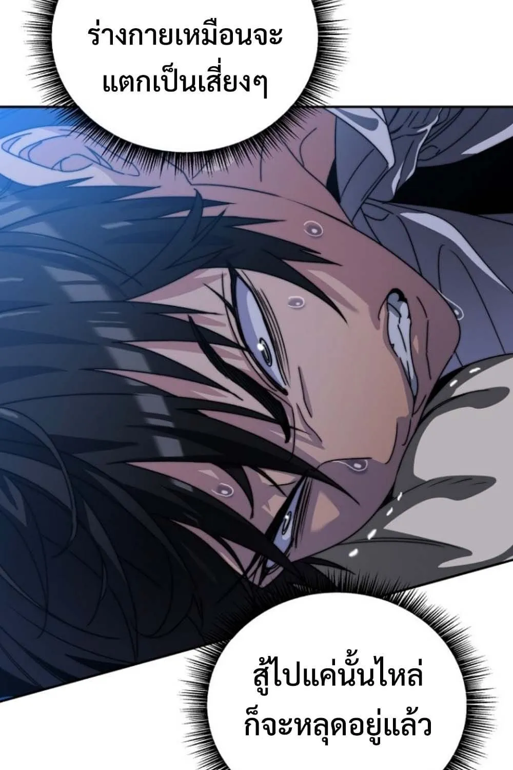 The 18-Year Old Demon King ตอนที่ 3 หน้า 97