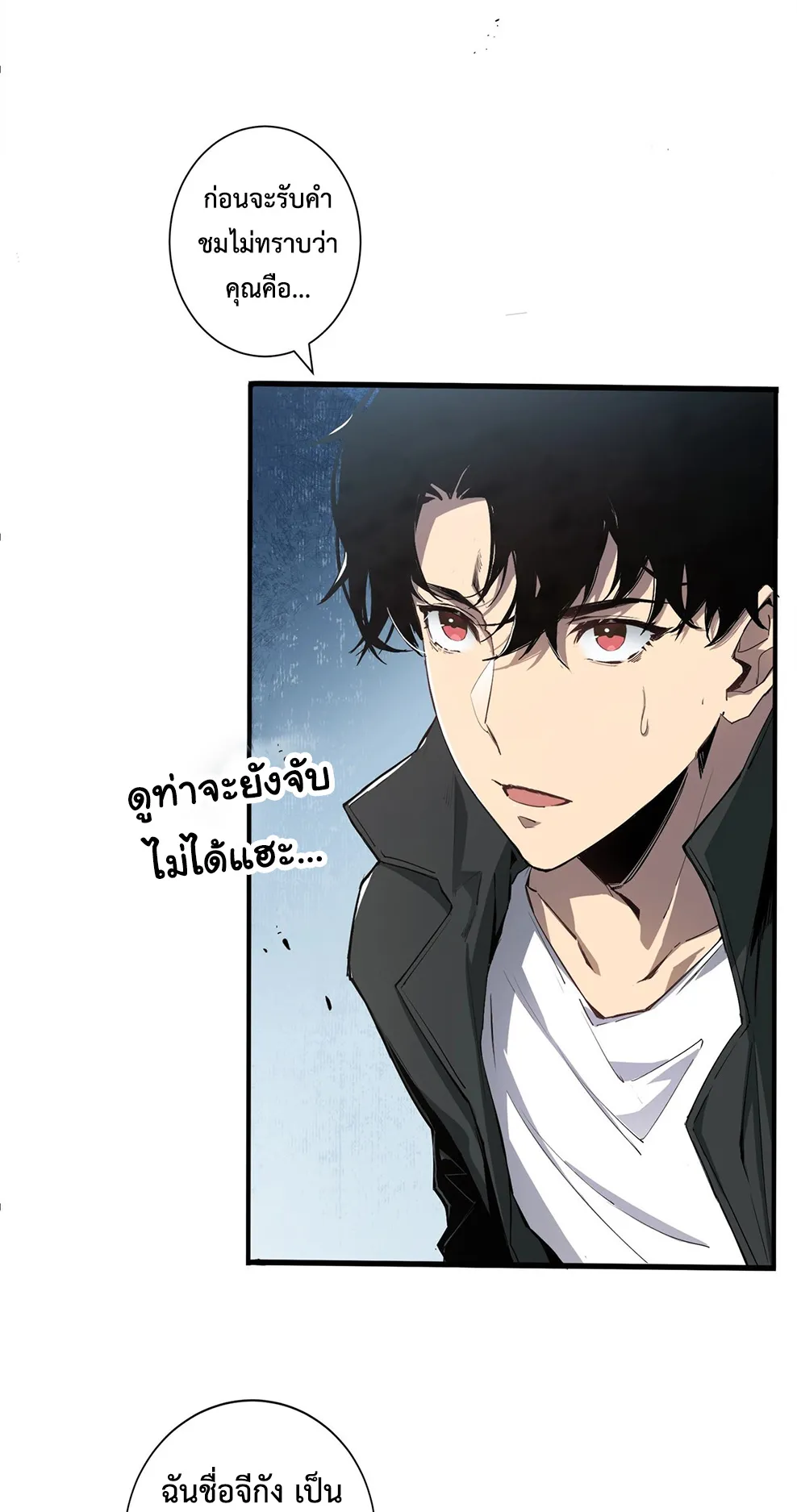 Overlord of Insects ตอนที่ 2 หน้า 16