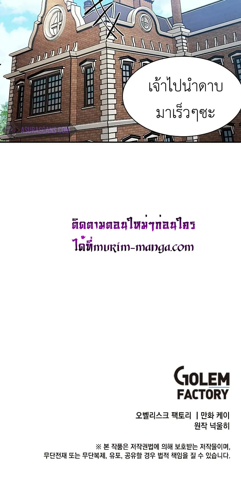Legendary Youngest Son of the Marquis House ตอนที่ 11 หน้า 48