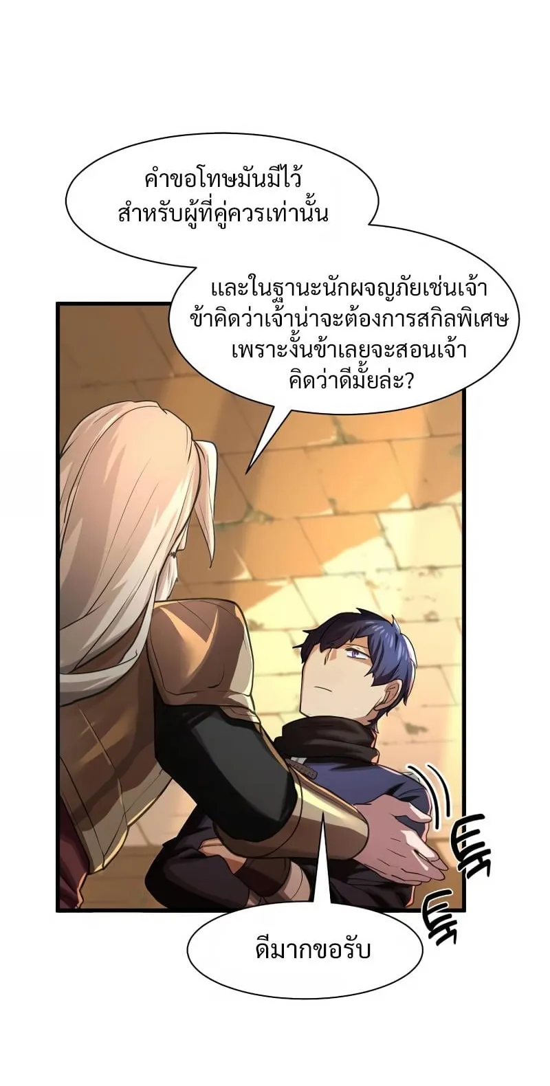 Level Up with Skills ตอนที่ 10 หน้า 53