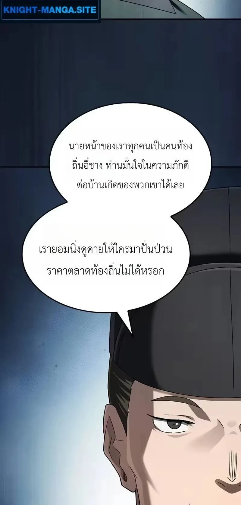 Pay-to-Win Martial God ตอนที่ 16 หน้า 48