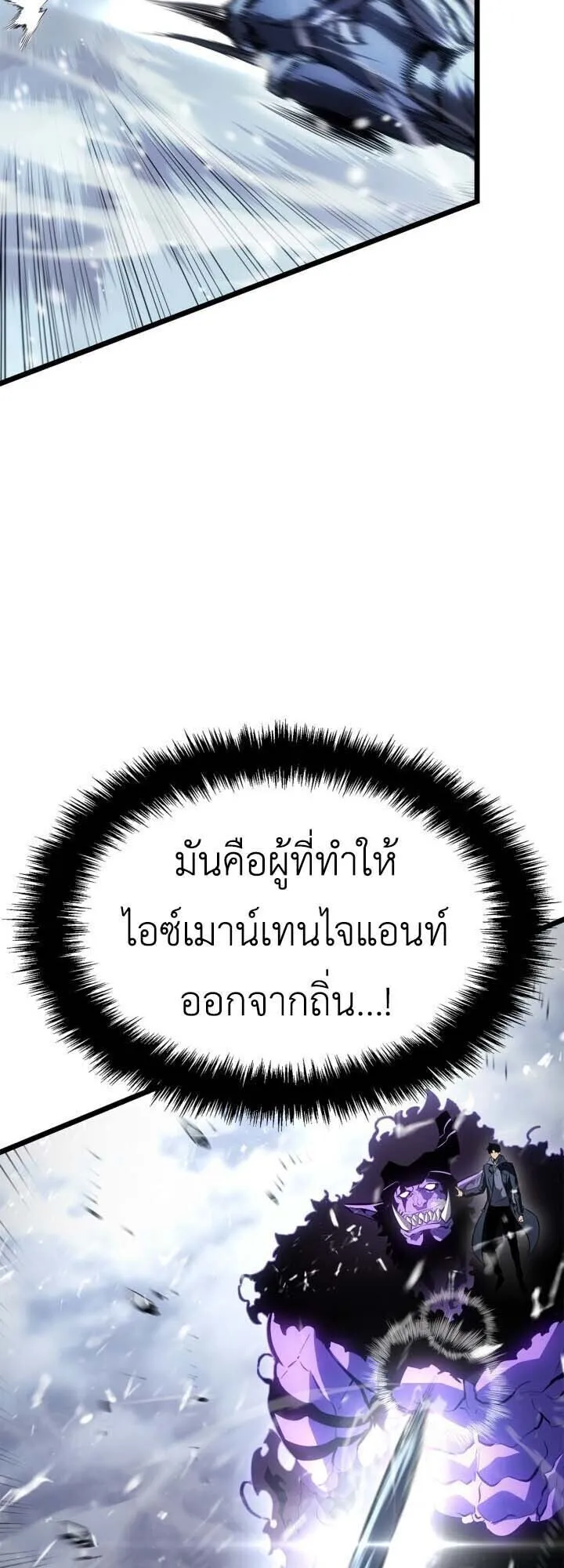 Solo Leveling: Ragnarok ตอนที่ 65 หน้า 77