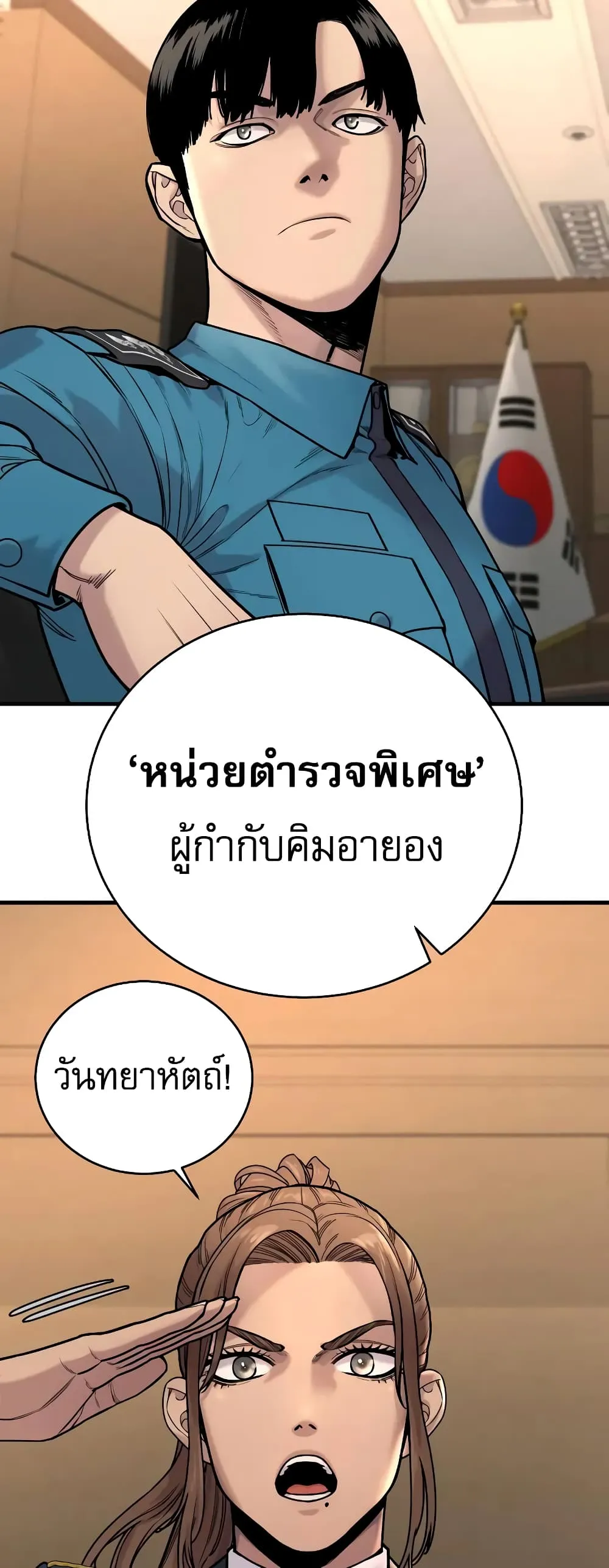 Return of the Bloodthirsty Police ตอนที่ 13 หน้า 67