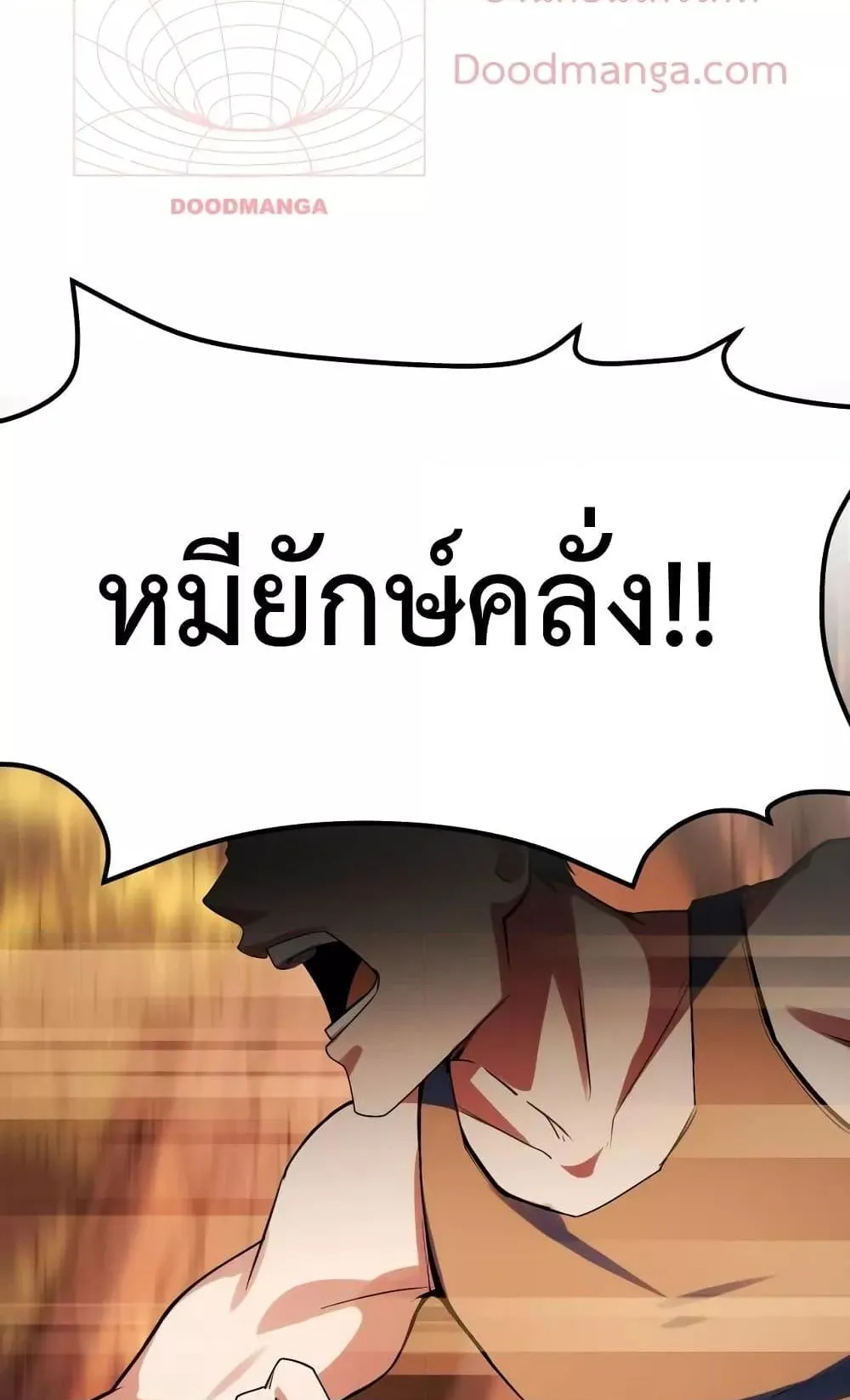 I Level Up By Absorbing Everything ตอนที่ 4 หน้า 91