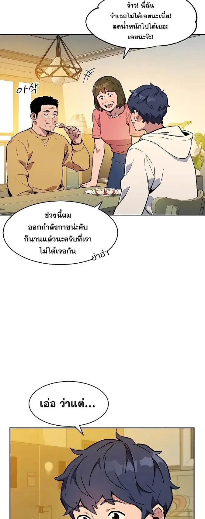 Auto Hunting With My Clones ตอนที่ 6 หน้า 5