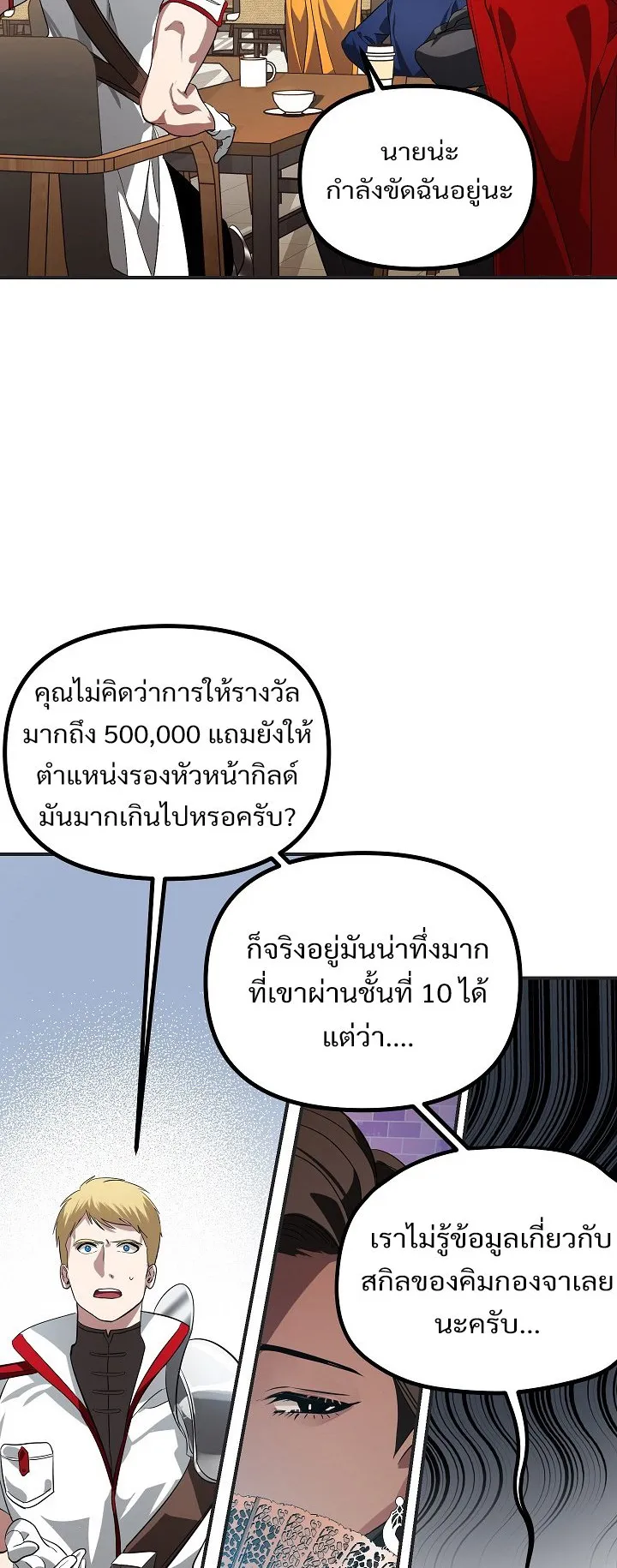 SSS-Class Suicide Hunter ตอนที่ 17 หน้า 5