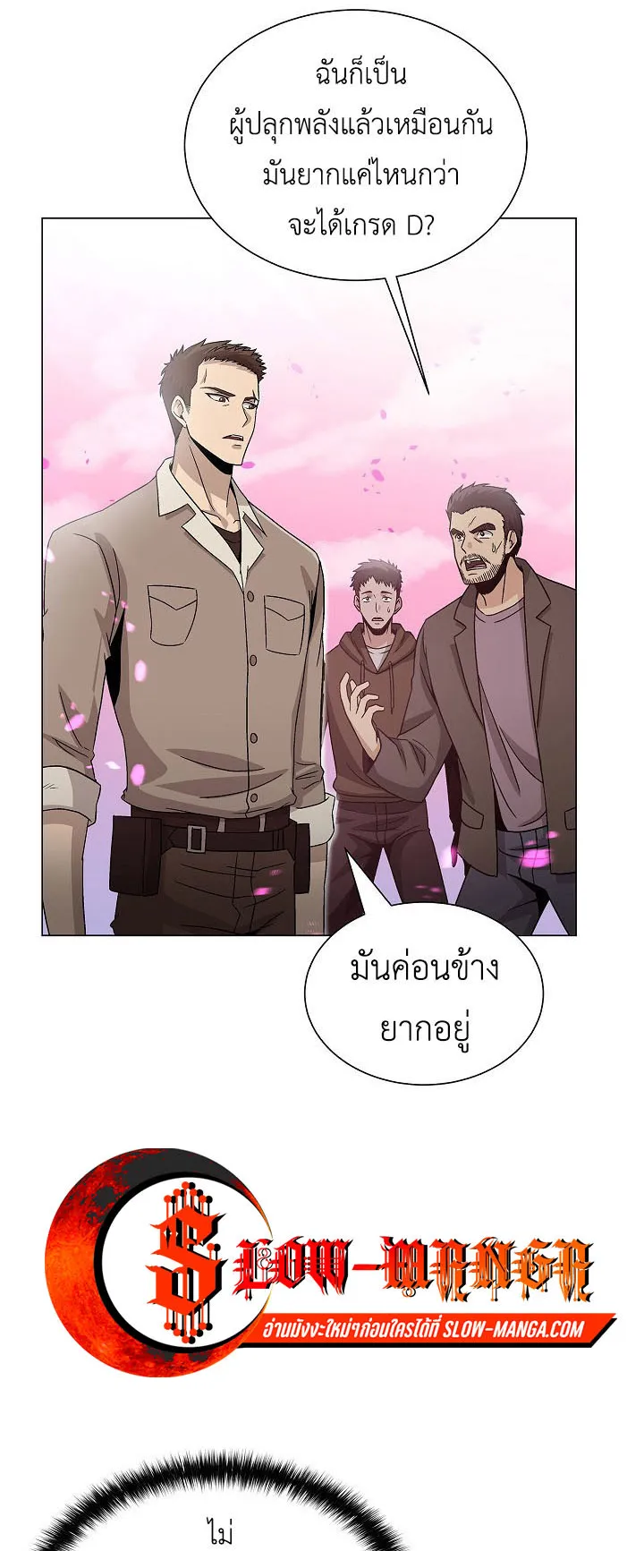 The Heavenly Demon Lord Who Doesn’t Want to Level Up ตอนที่ 6 หน้า 23