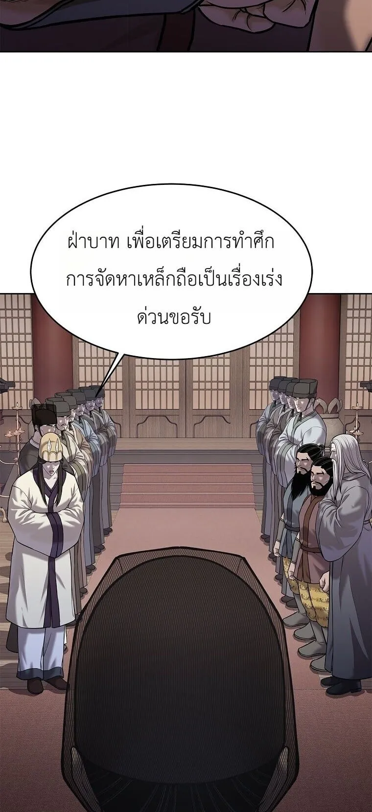 The Iron Emperor ตอนที่ 44 หน้า 82
