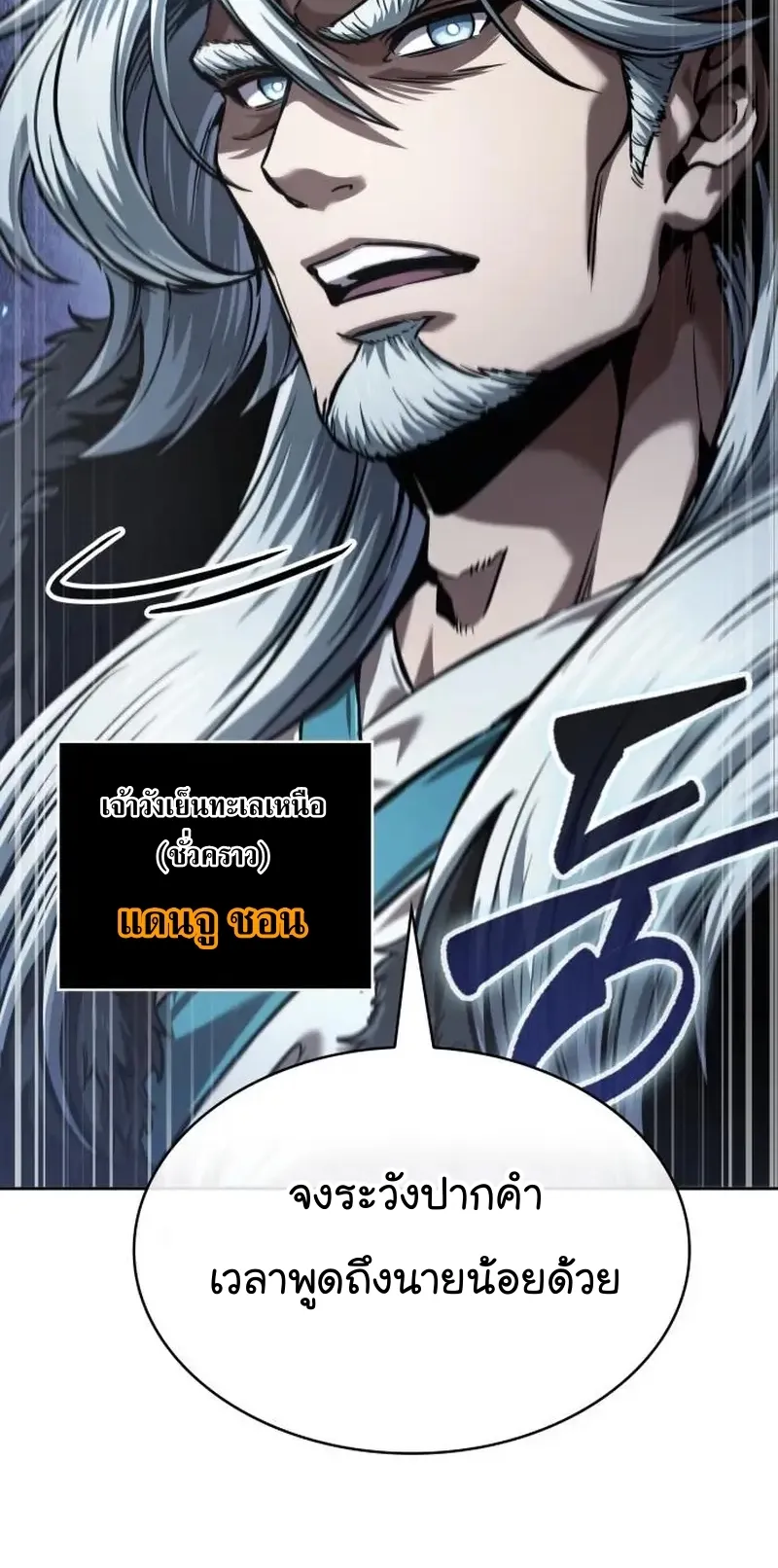 Nano Machine Chapter 249 หน้า 4
