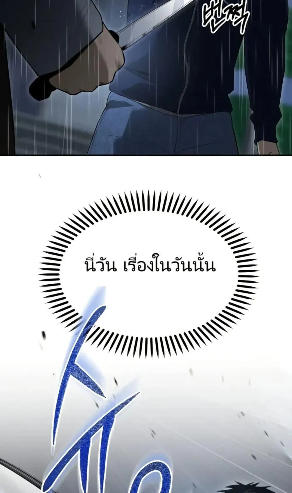 The Cop Is Too Strong ตอนที่ 2 หน้า 116