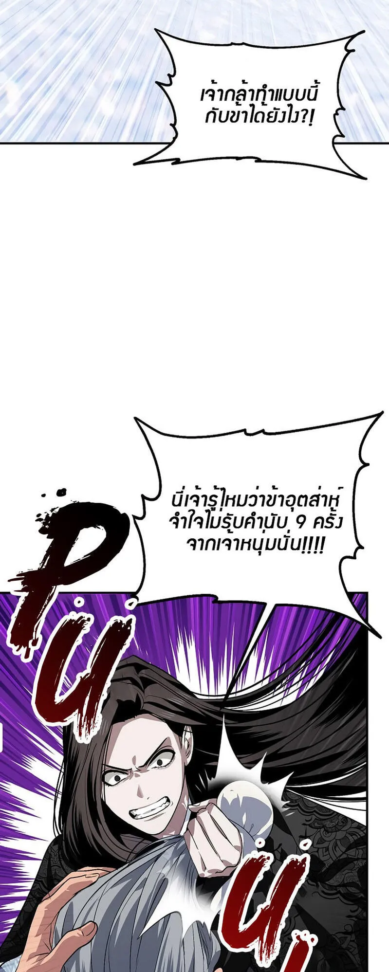SSS-Class Suicide Hunter ตอนที่ 69 หน้า 14
