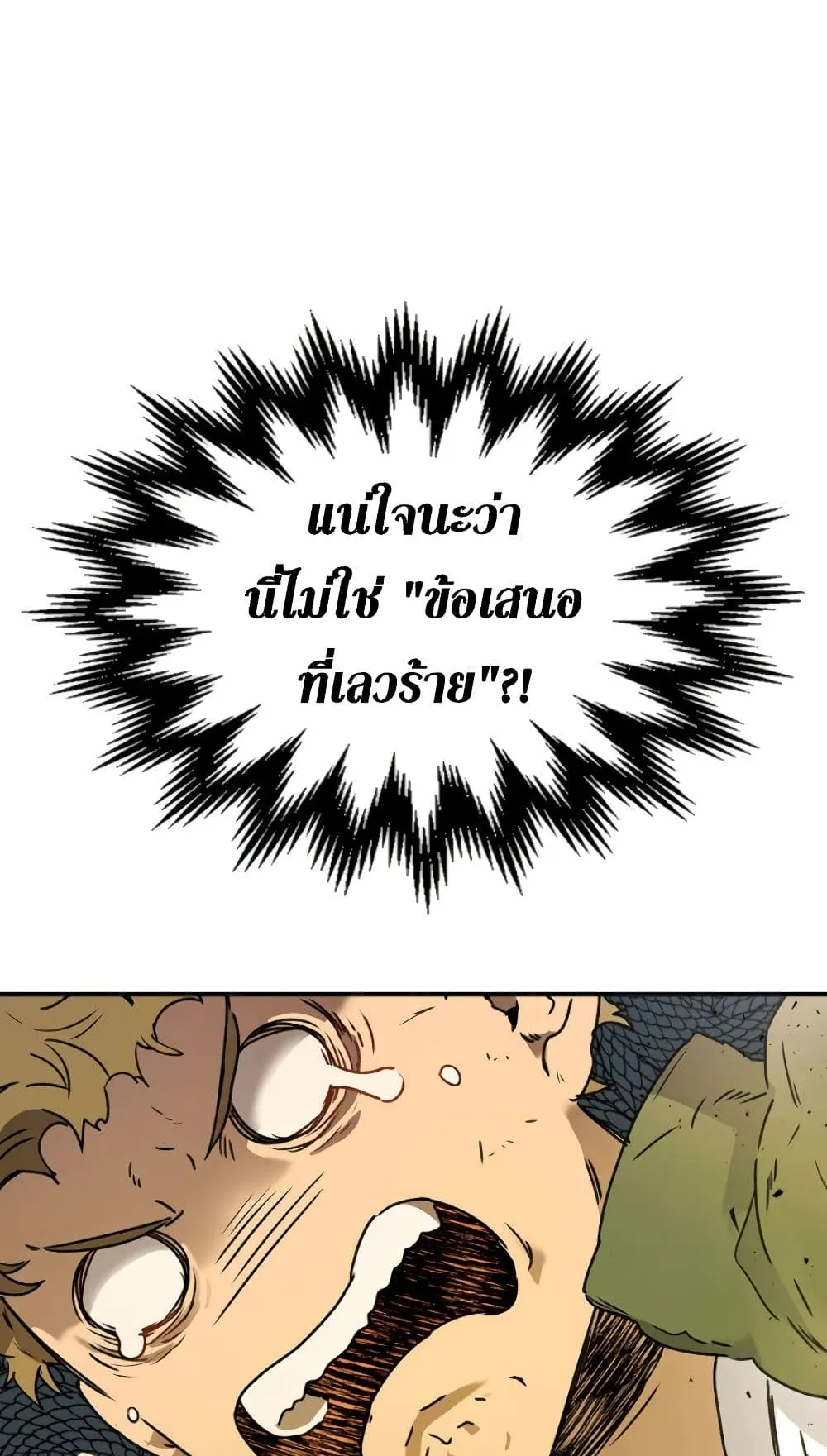 Leveling With the Gods ตอนที่ 9 หน้า 74