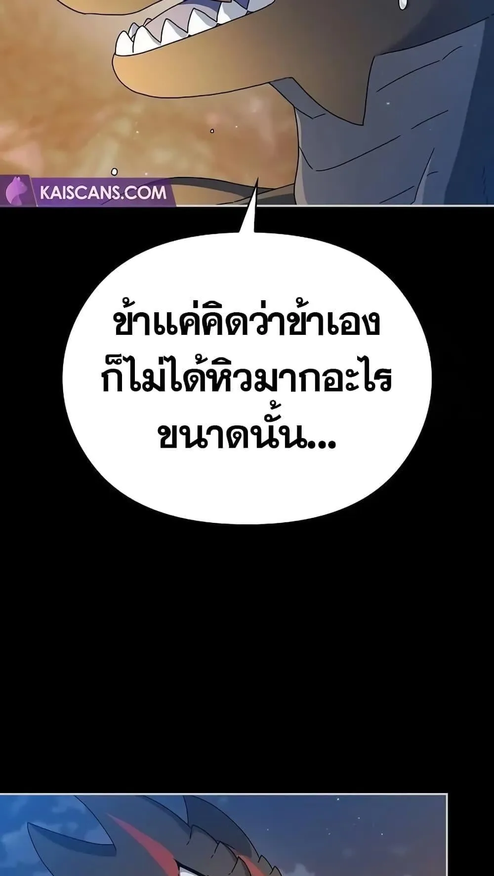 The Nebula’s Civilization ตอนที่ 10 หน้า 10