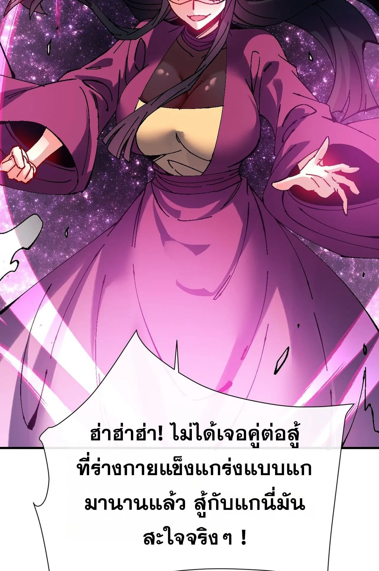 Devious Son of Heaven ตอนที่ 153 หน้า 29