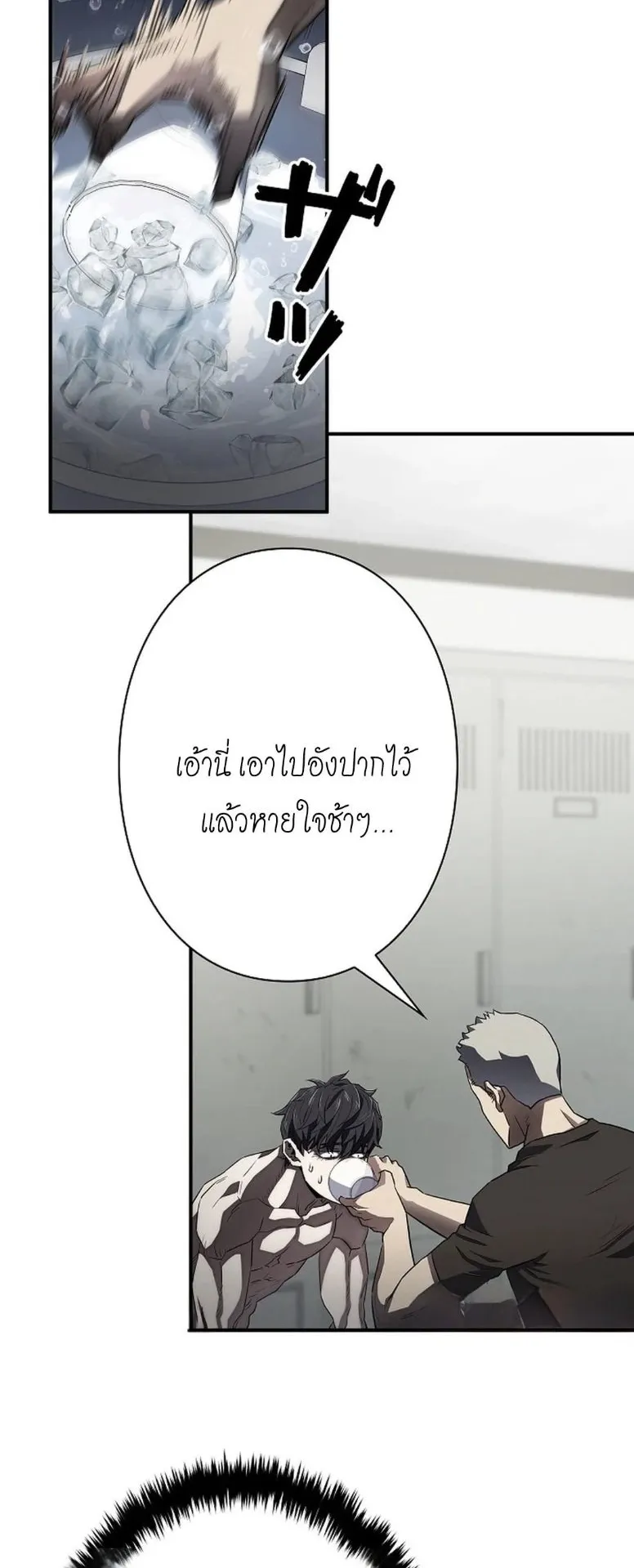 The Villain of the Octagon ตอนที่ 2 หน้า 14