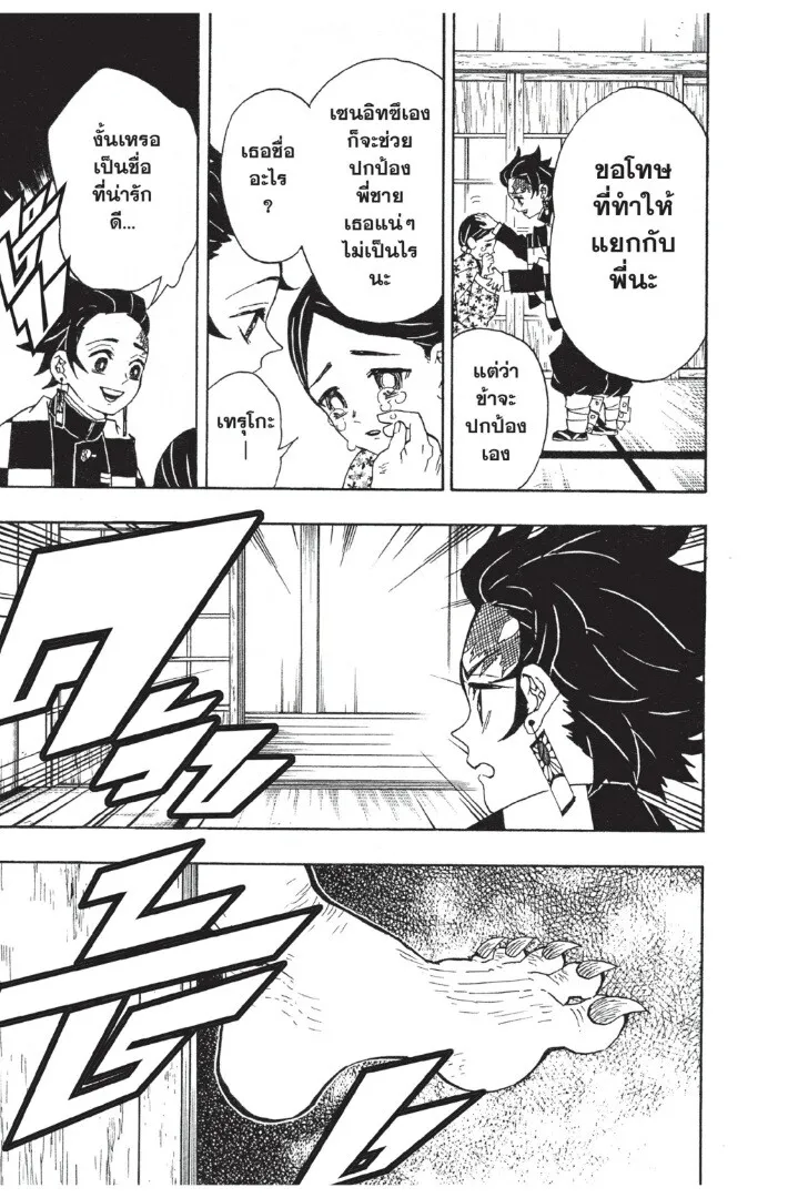 Kimetsu no yaiba ตอนที่ 17 หน้า 93