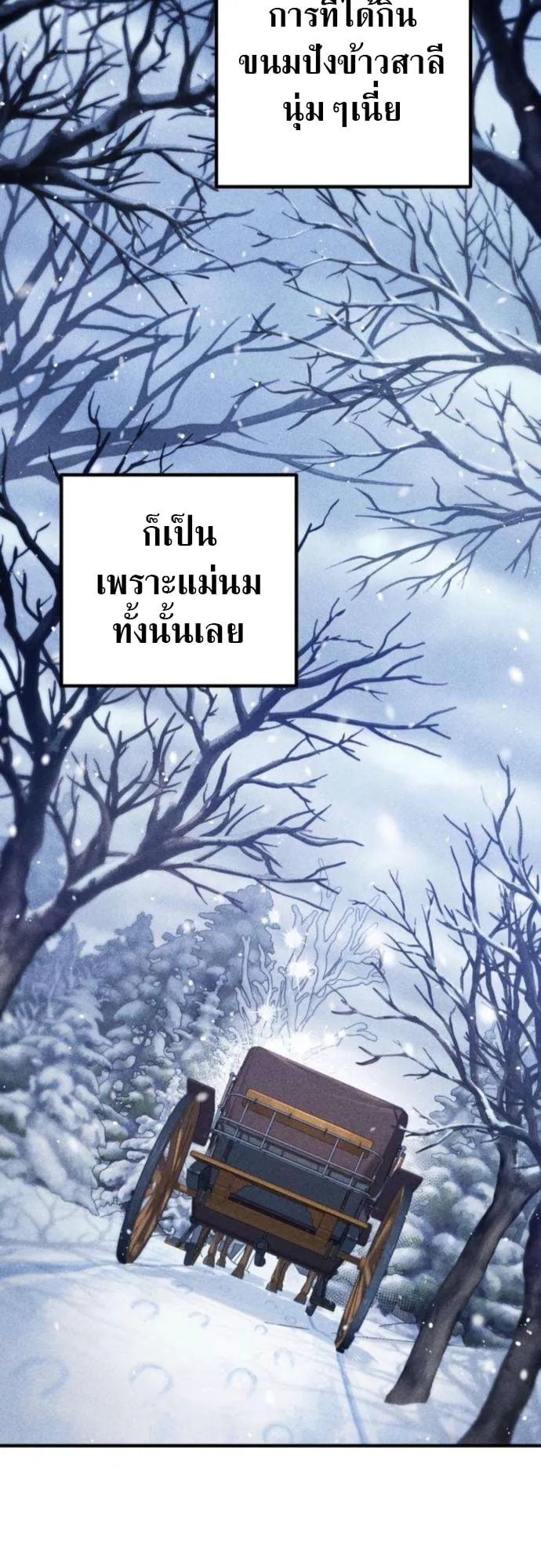 The Frontier Counts 10th-Class Outcast ตอนที่ 4 หน้า 85