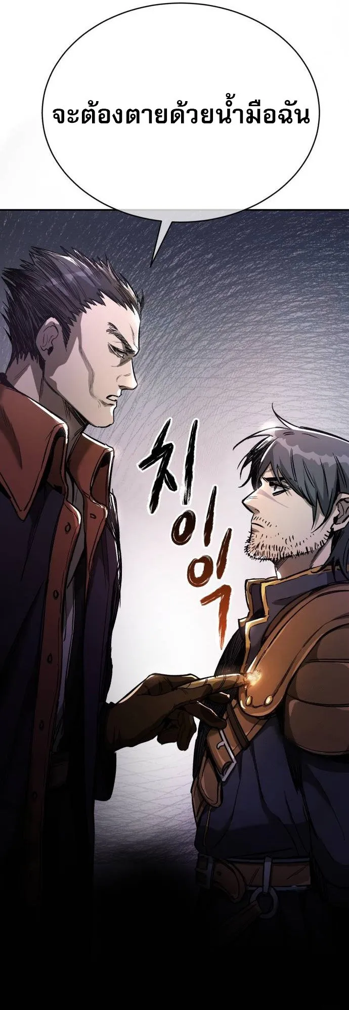 A Rogue Guard in a Medieval Fantasy ตอนที่ 2 หน้า 29