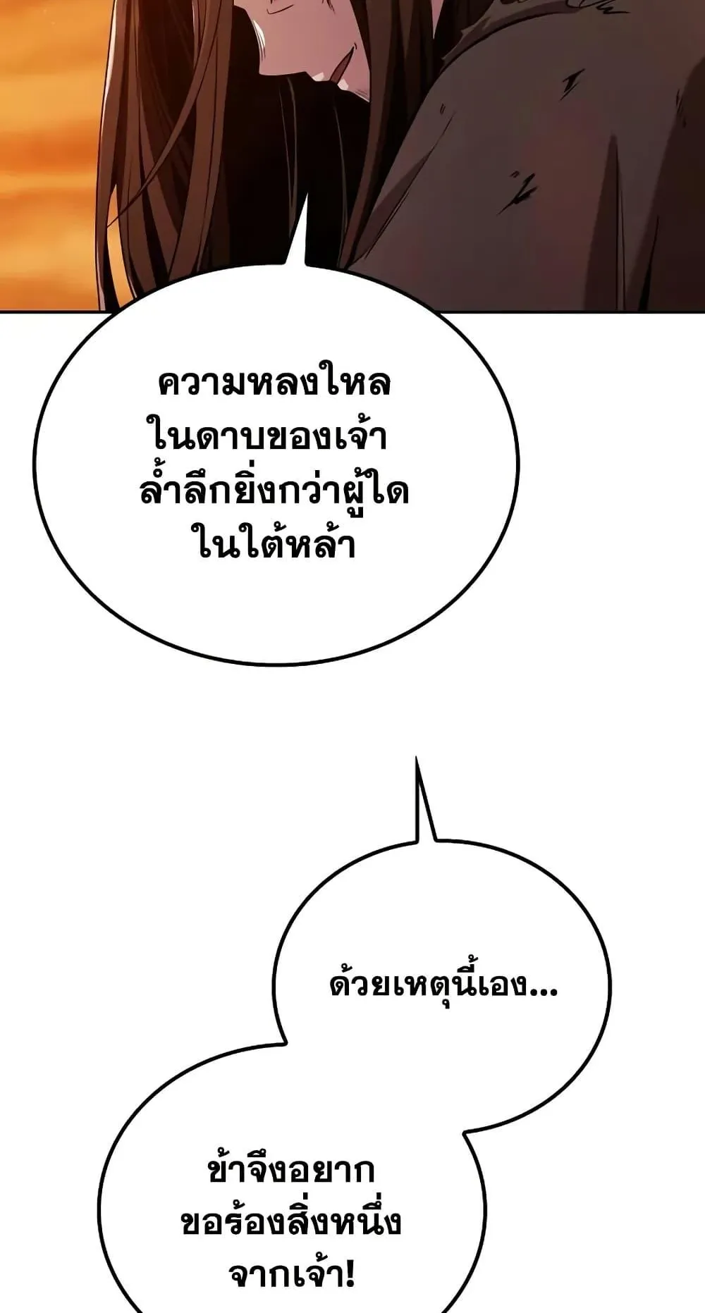 Mount Hua Sect’s Genius Phantom Swordsman ตอนที่ 1 หน้า 51
