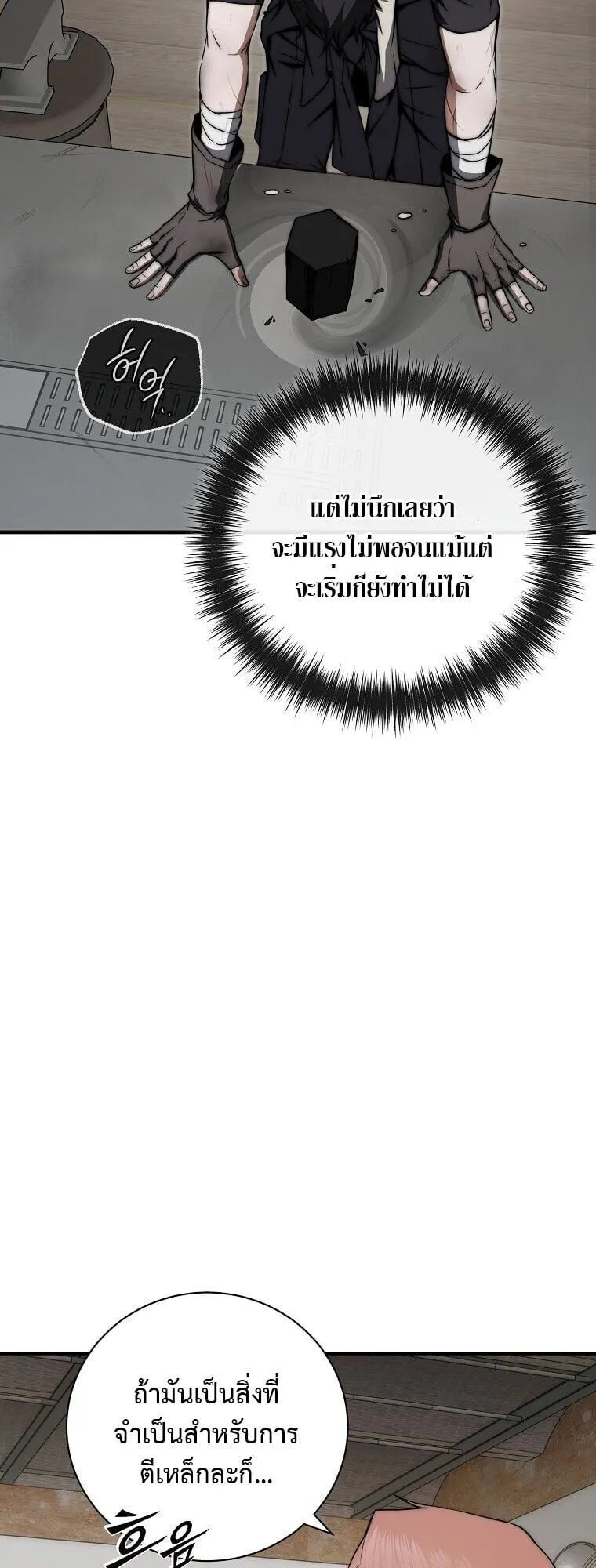 The Regressor Makes Everything ตอนที่ 9 หน้า 31