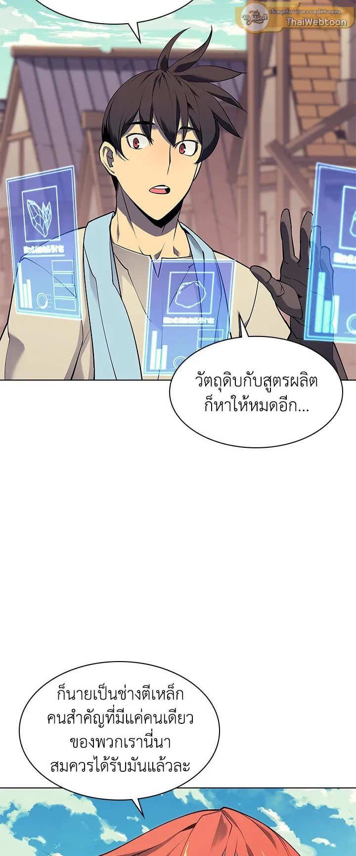 Overgeared ตอนที่ 85 หน้า 16