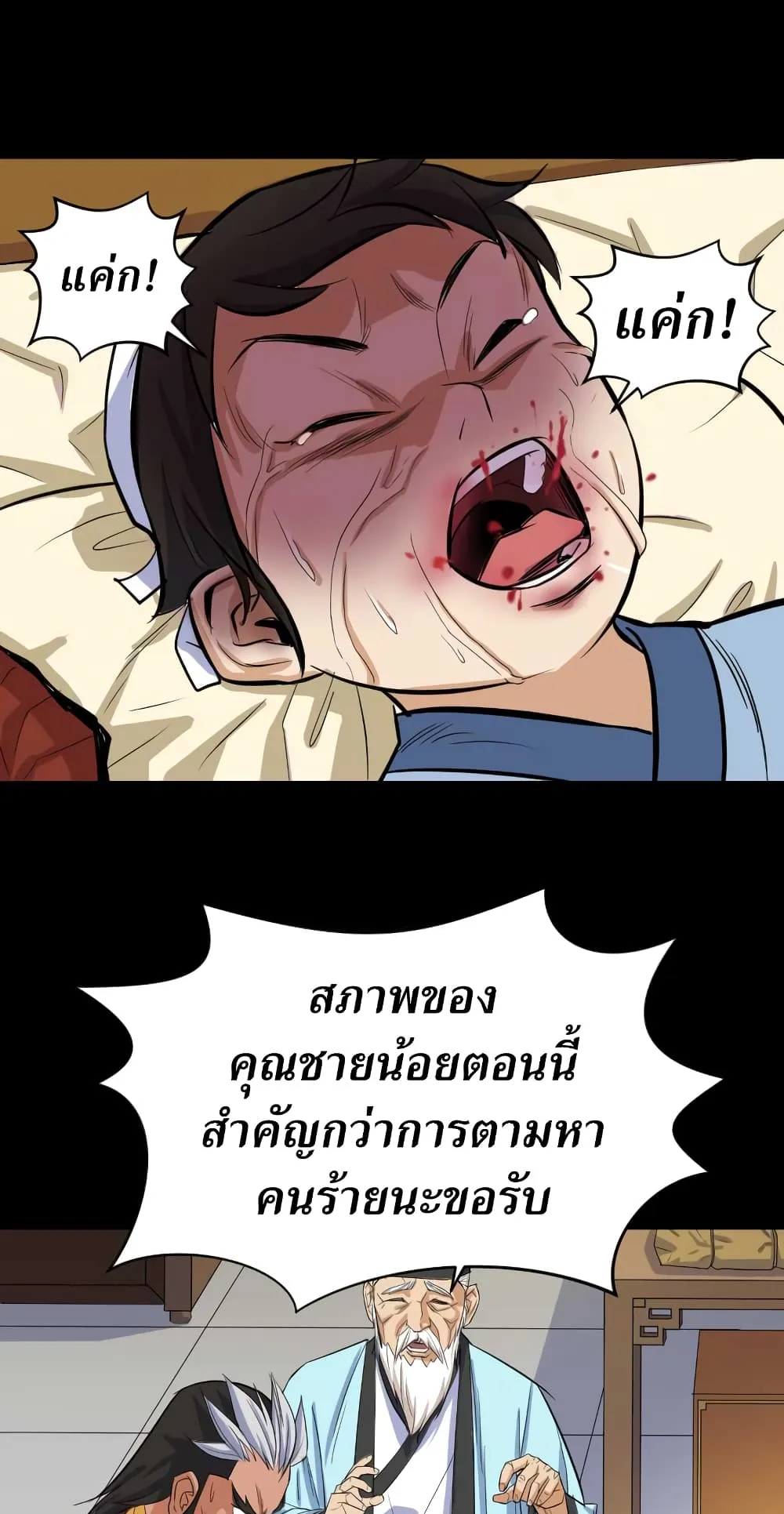 Weak Teacher ตอนที่ 4 หน้า 24