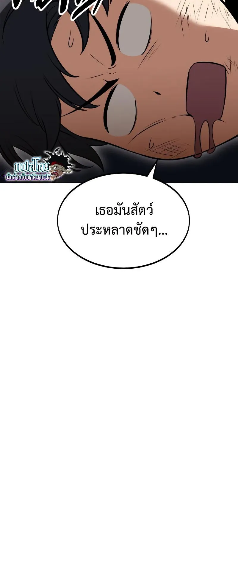 I Killed an Academy Player ตอนที่ 9 หน้า 6