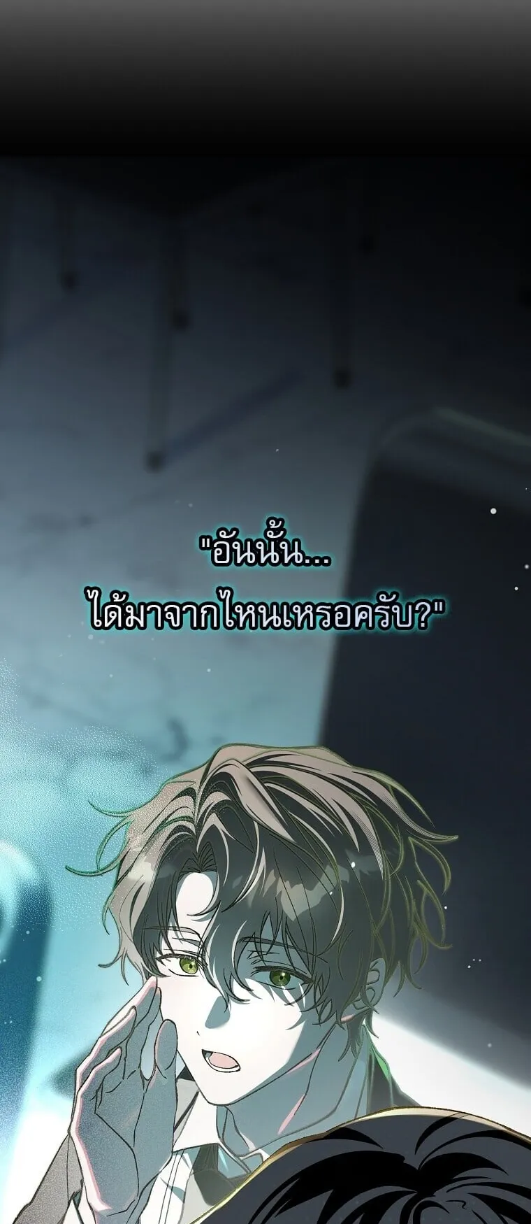 Got Dropped into a Ghost Story, Still Gotta Work ตอนที่ 3 หน้า 26