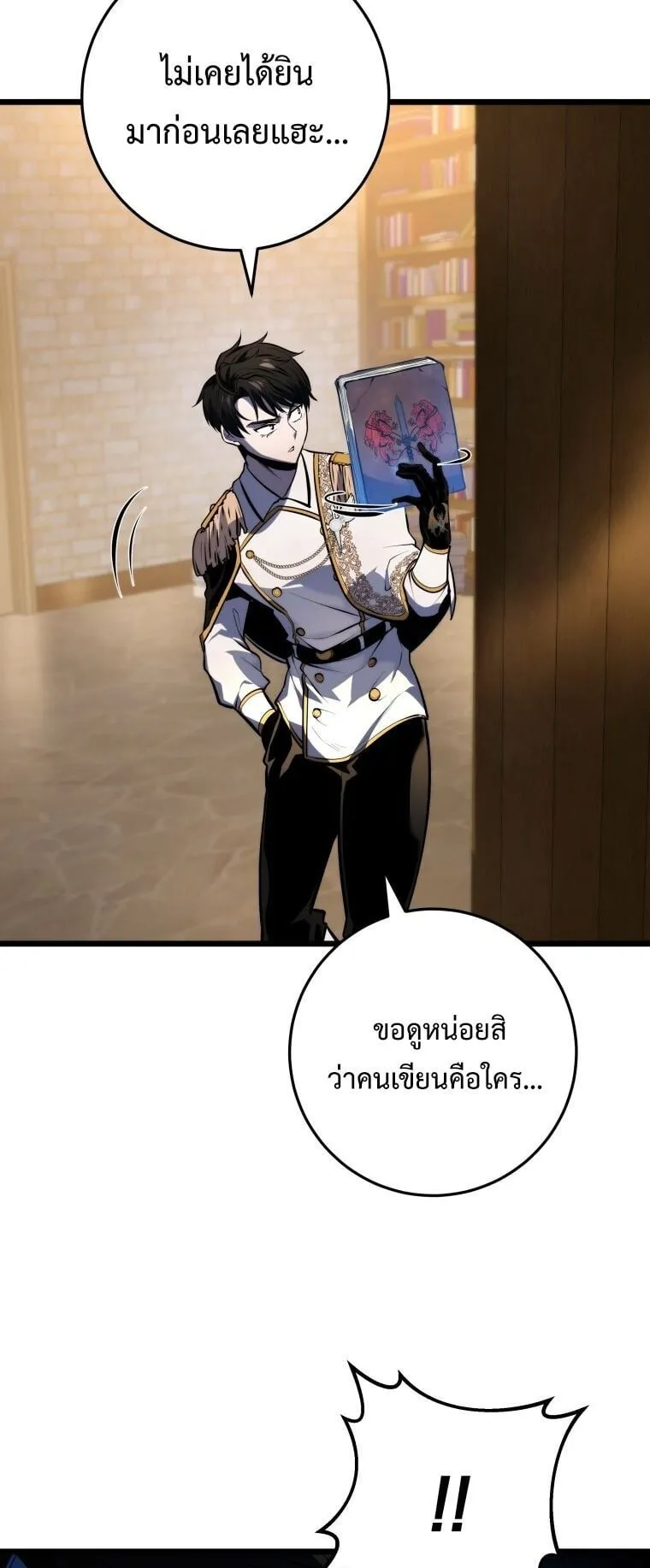A Dragonslayer’s Peerless Regression ตอนที่ 42 หน้า 87