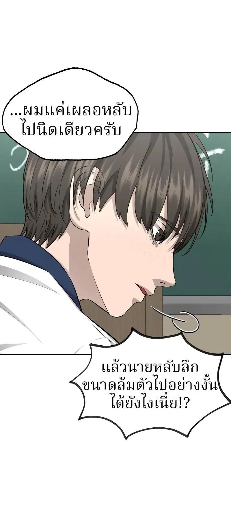 Why You Shouldn’t Enter a Haunted House ตอนที่ 5 หน้า 52