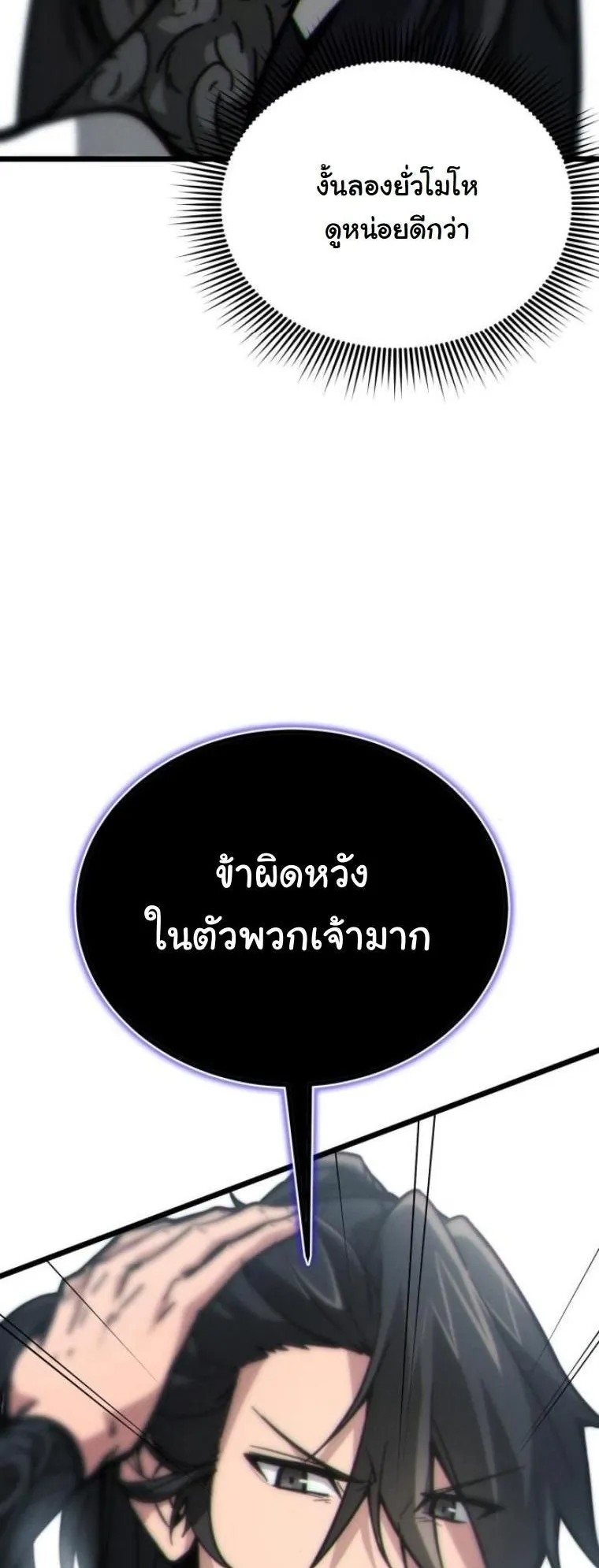 Initializing the Sect System ตอนที่ 10 หน้า 56