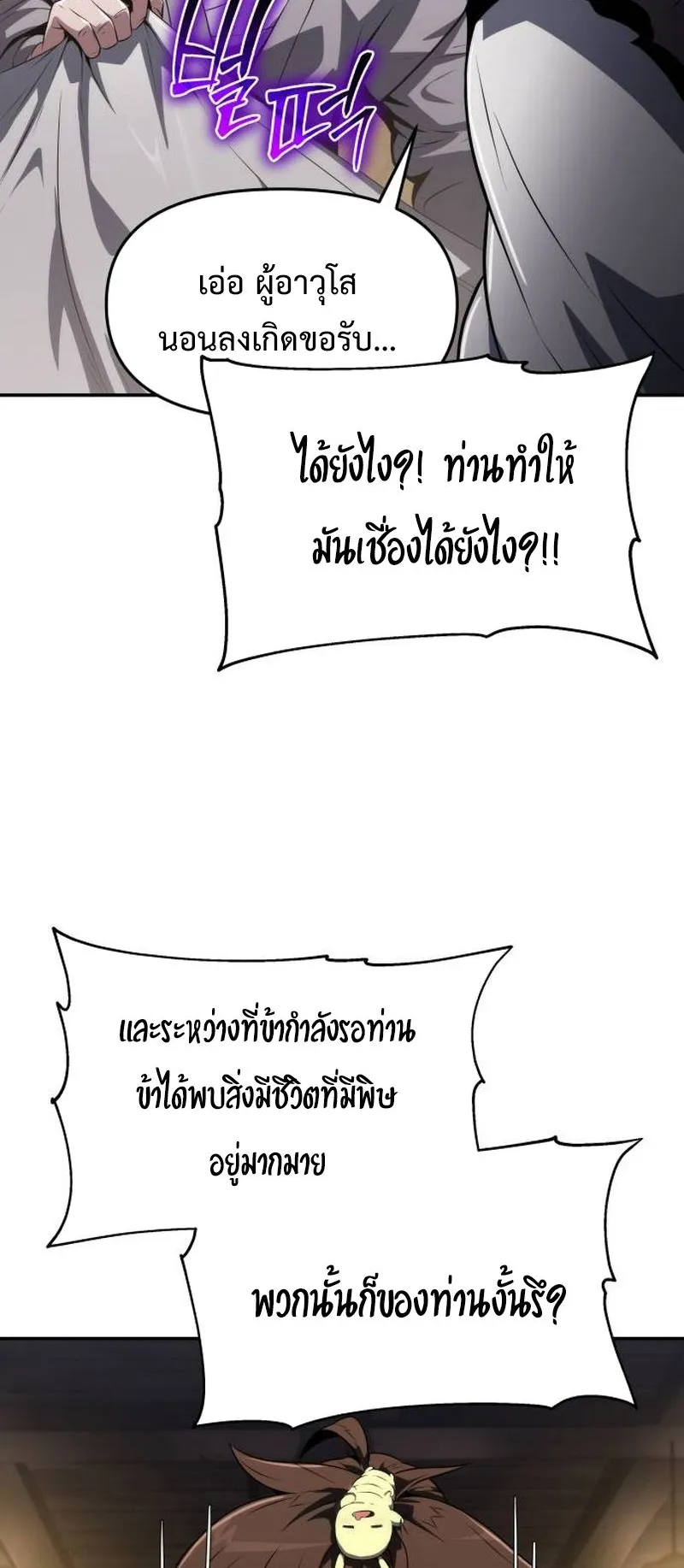 The Poison Master of Sacheon Tang Clan ตอนที่ 4 หน้า 18