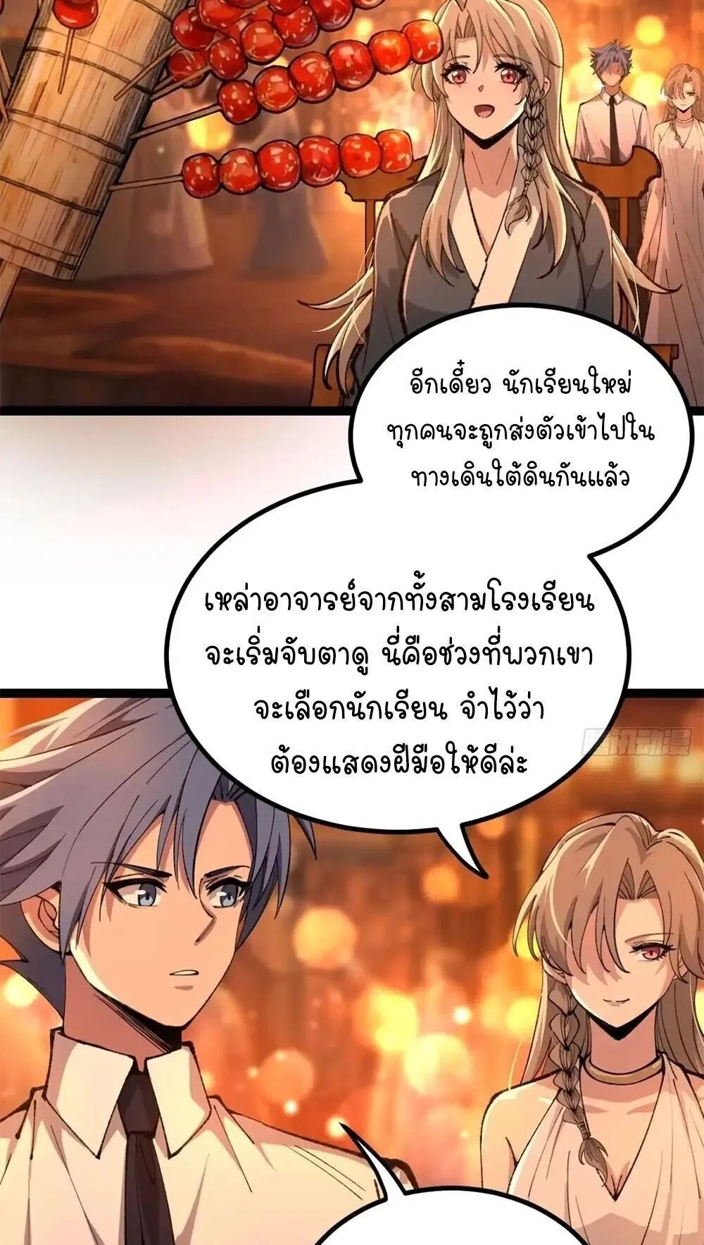 Gatekeeper of the Boundless Worlds ตอนที่ 186 หน้า 21