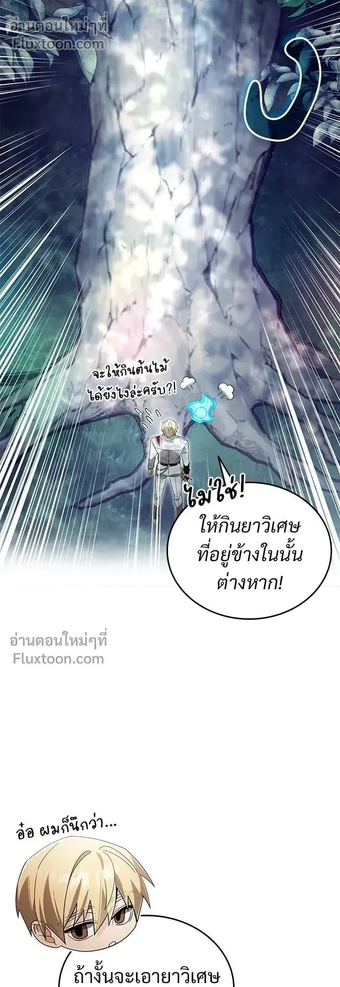 A Cadet Becomes a Prophet ตอนที่ 27 หน้า 31