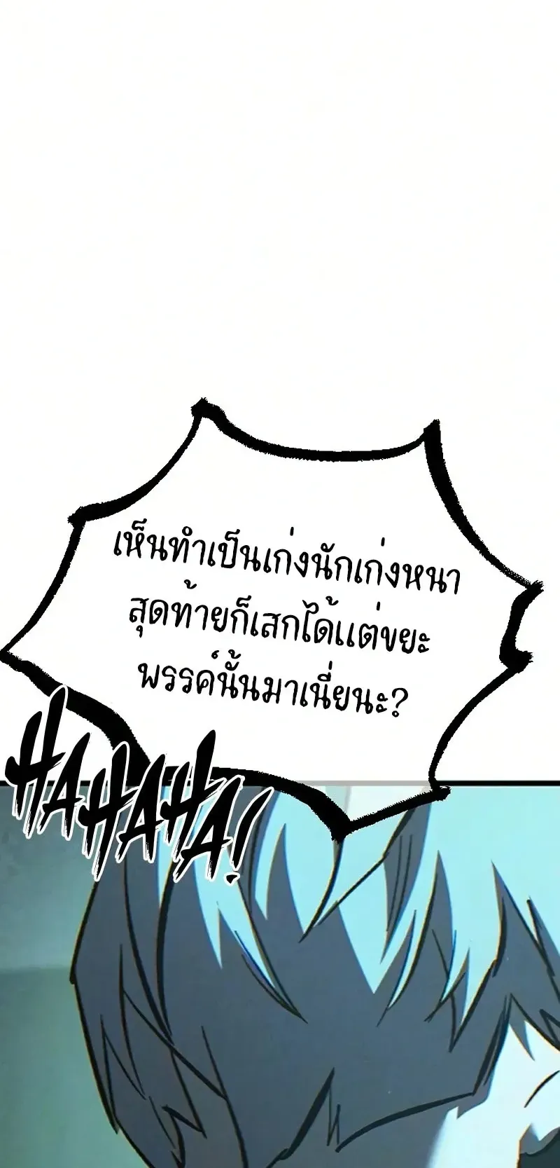 Sword of the Undying ตอนที่ 3 หน้า 32