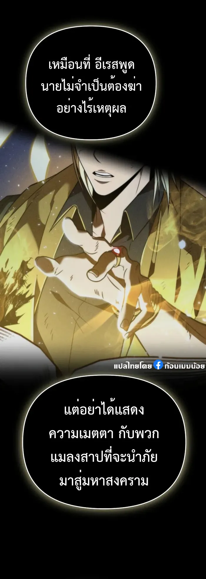 Reincarnator ตอนที่ 3 หน้า 63