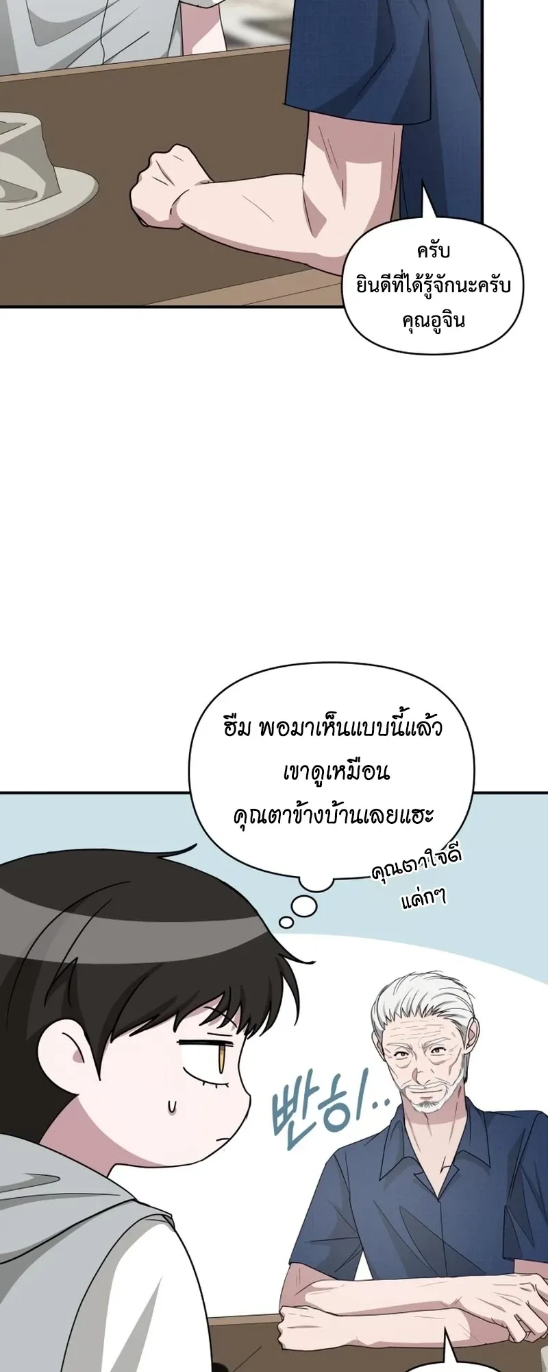 I Was Immediately Mistaken for a Monster Genius Actor ตอนที่ 66 หน้า 27