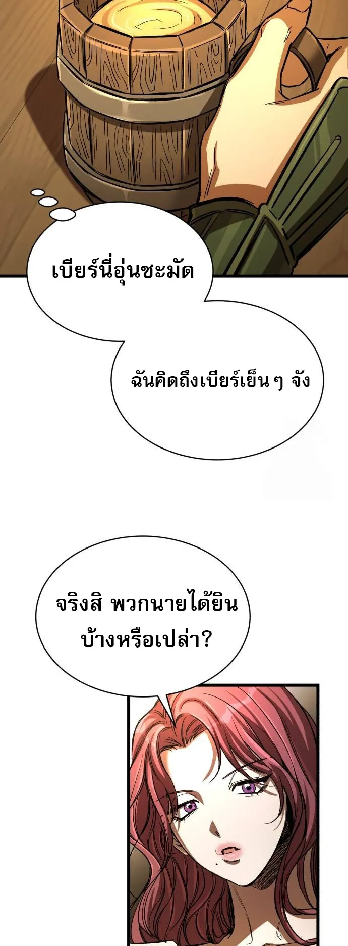 A Rogue Guard in a Medieval Fantasy ตอนที่ 8 หน้า 70