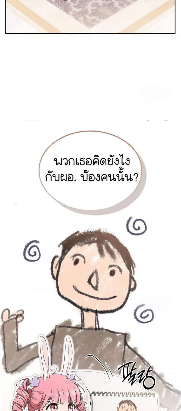 Shinsu Kindergarten ตอนที่ 12 หน้า 30