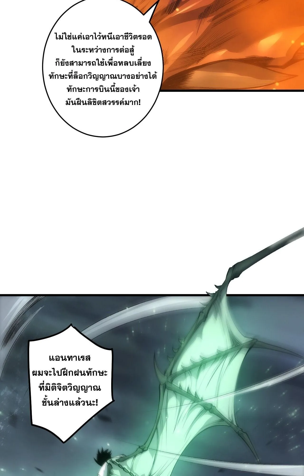 Disastrous Necromancer ตอนที่ 289 หน้า 19