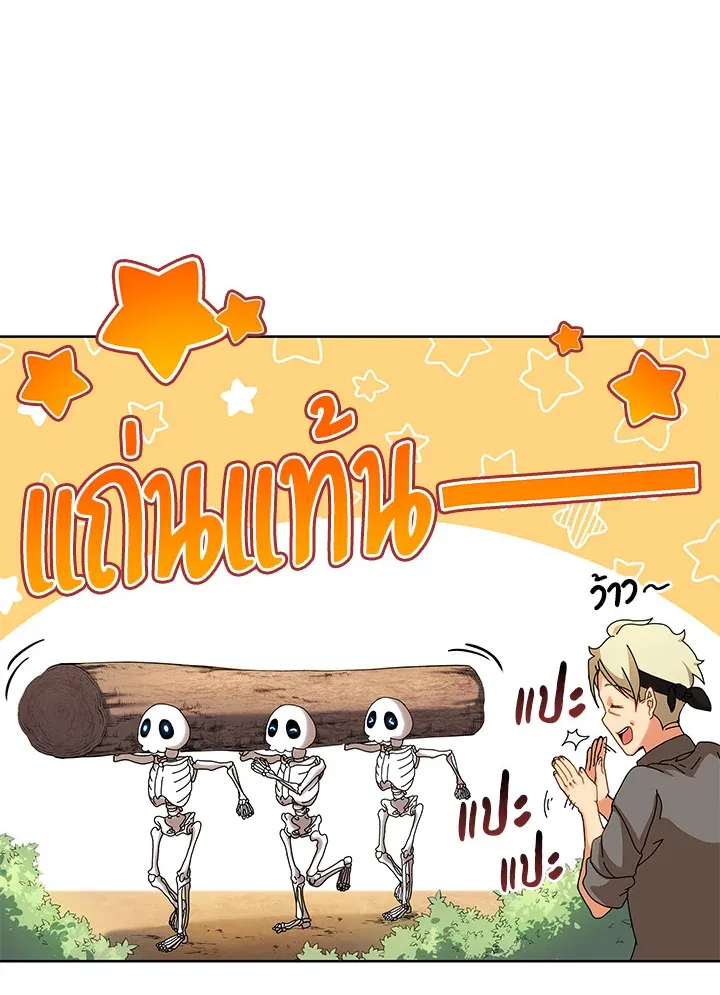 Necromancer Academy’s Genius Summoner Chapter 1 หน้า 41