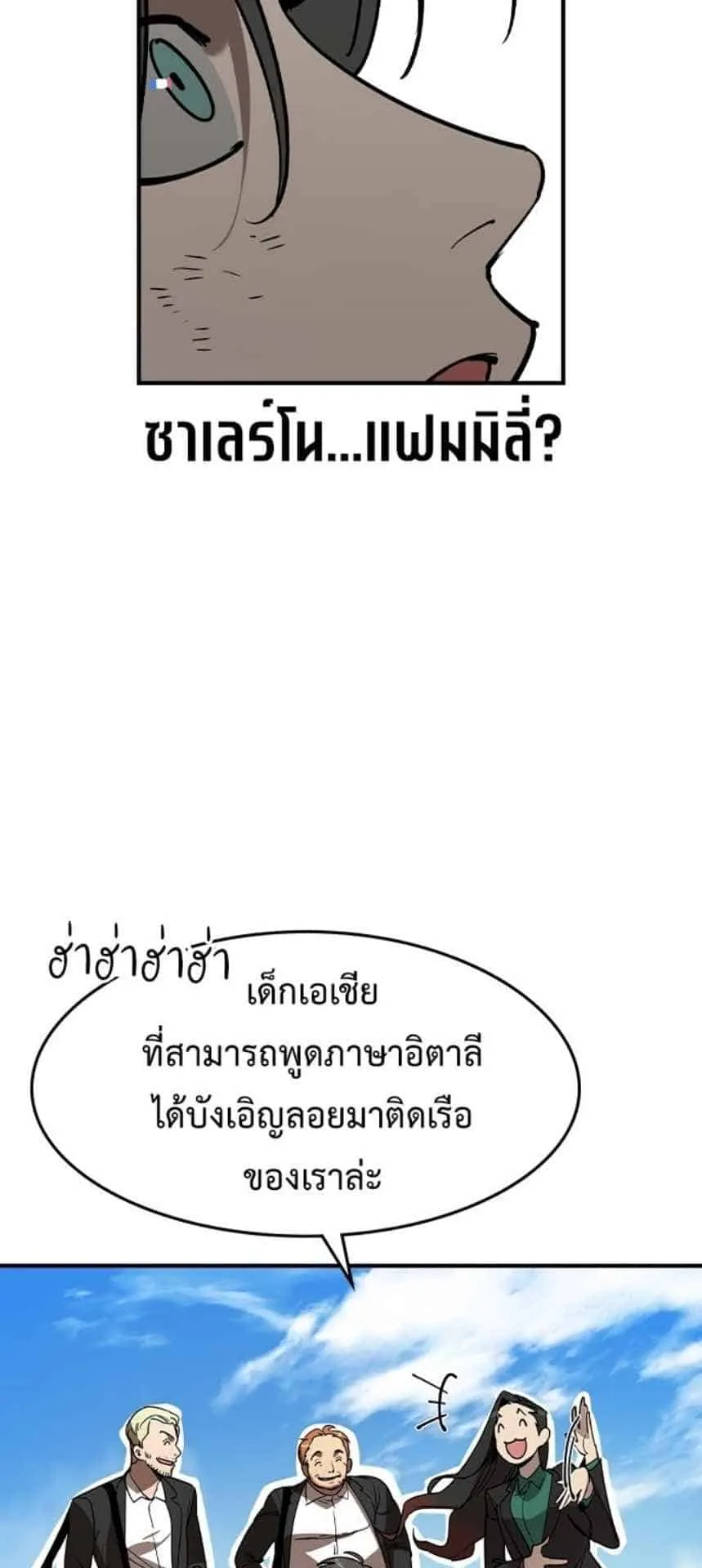 The Childe ตอนที่ 1 หน้า 62