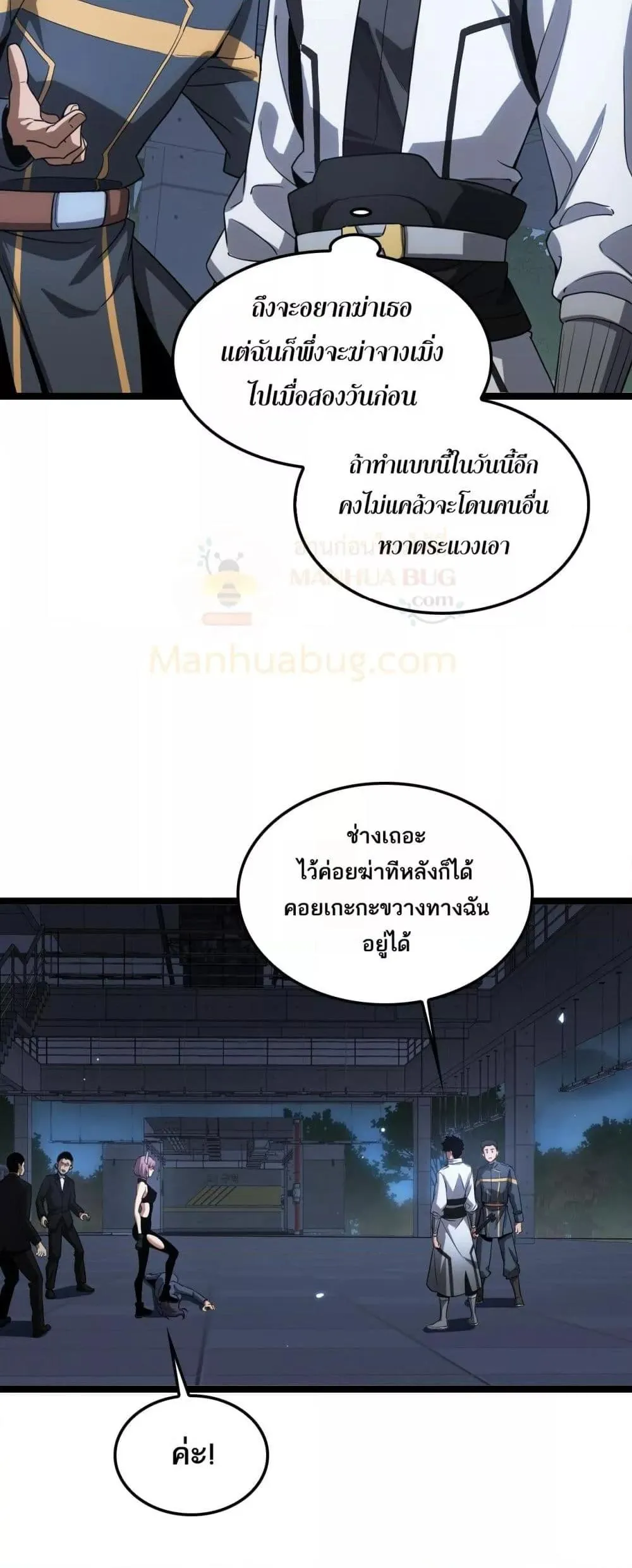 Doomsday Sword God ตอนที่ 47 หน้า 4