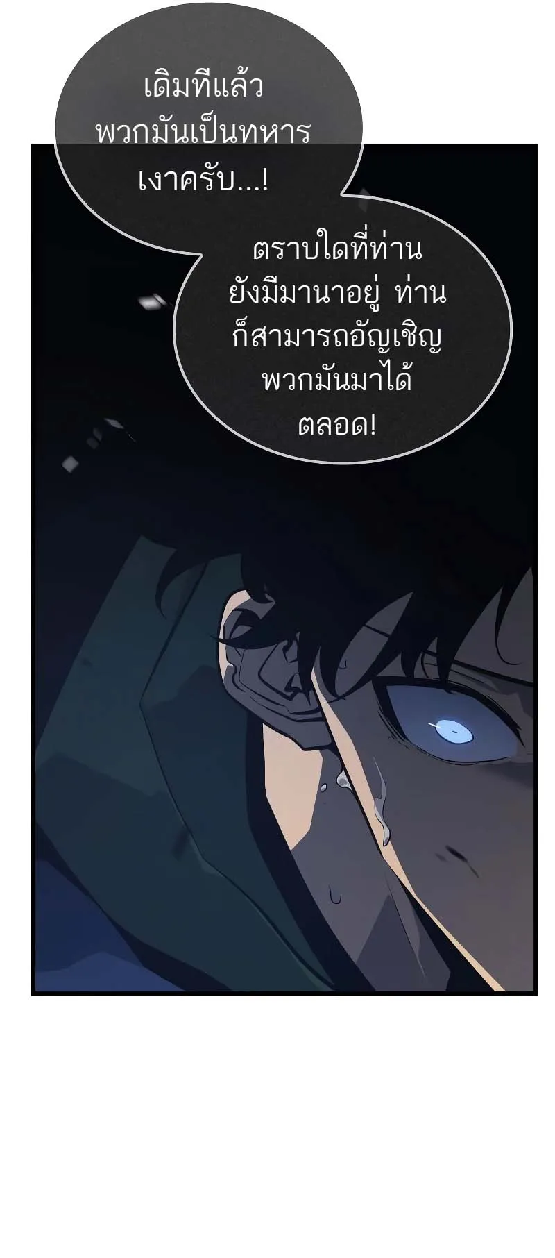 Solo Leveling: Ragnarok ตอนที่ 8 หน้า 63