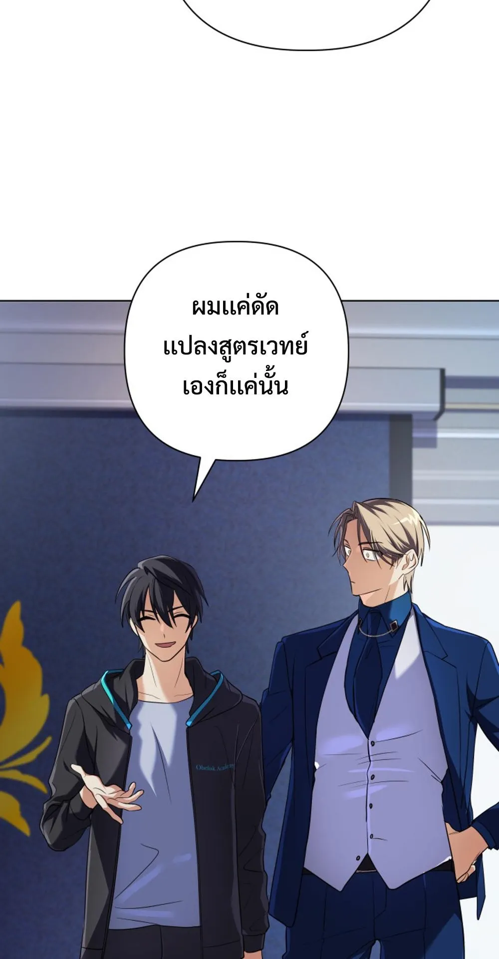 The Return of the Mythical Archmage ตอนที่ 8 หน้า 31